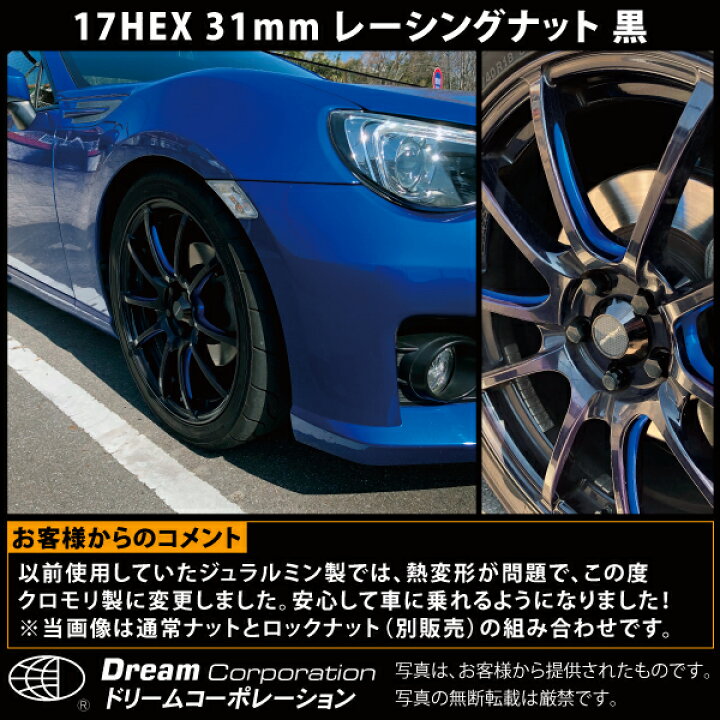 楽天市場 楽天1位 ホイールナット クロモリ 袋 レーシングナット 17hex 31mm スチール ホイール レーシング ナット 黒 ブラック メッキ 鉄 ショート ロング 傷 トヨタ 日産 三菱 ホンダ ダイハツ スズキ スバル M12 P1 5 P1 25 1 5 1 25 軽自動車