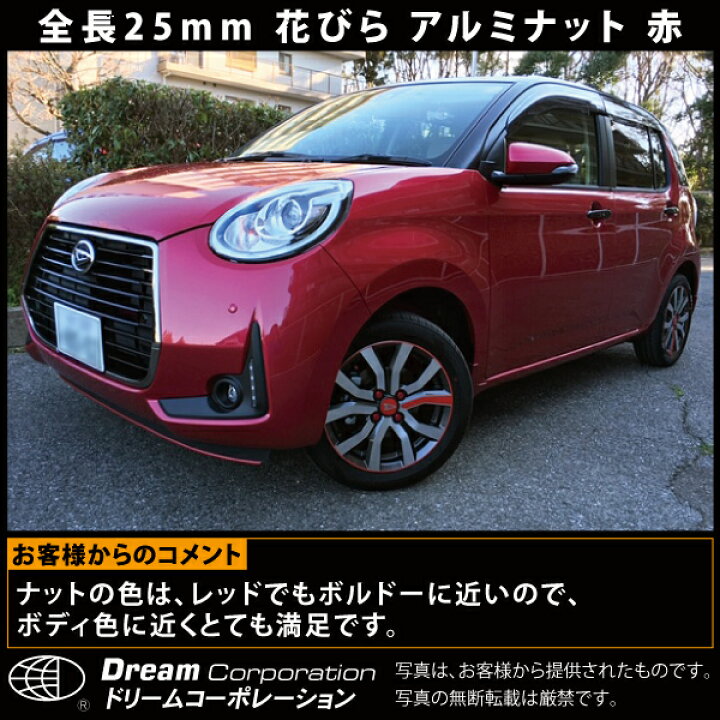 楽天市場 10 以上off 楽天1位 国産 カラー ホイールナット 花びら アルミ 赤 青 黒 袋 全長 25mm 軽自動車 軽トラ 花形 ショート フラワーロックナット フラワー ロックナット レッド ブルー ブラック ホイール ナット M12 P 1 5 1 25 P1 5 P1 25 部品