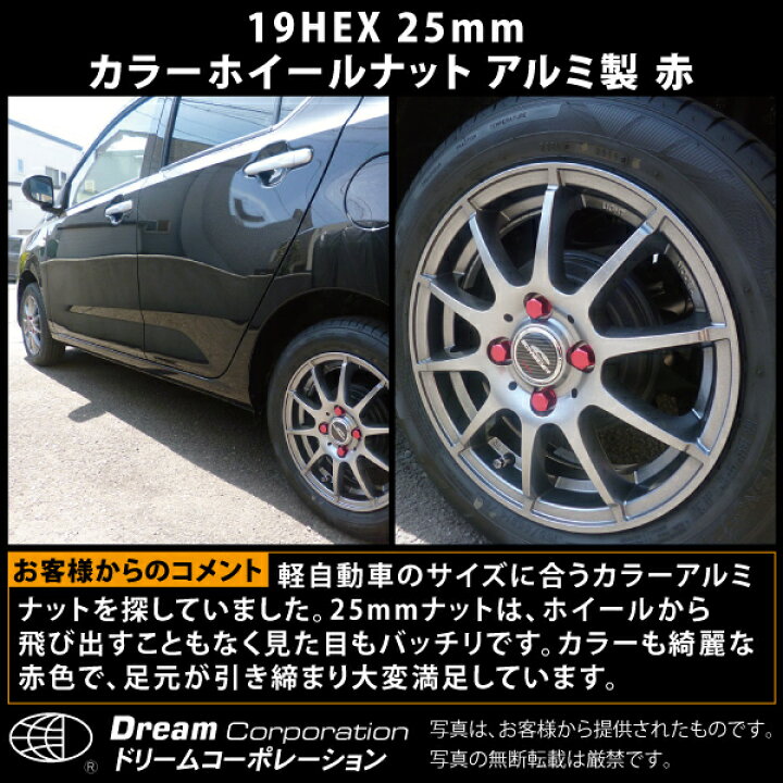 楽天市場 楽天1位 国産 軽自動車 カラー ホイールナット アルミ 袋 19hex 25mm 黒 青 赤 ブラック ショート ホイール ナット ショートナット トヨタ 日産 ホンダ 三菱 いすゞ スバル ダイハツ スズキ 軽 自動車 軽トラ トラ トラック M12