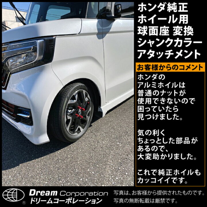 楽天市場 楽天1位 ホイールナット ホンダ 純正ホイール用 球面座 変換シャンクカラーアタッチメント 単品1個 カラーホイールナット 赤 レッド 青 ブルー 黒 ブラック Honda カー用品 車用品 パーツ 自動車 カーアクセサリー 部品 自動車用 ホンダ純正ホイール 車 純正