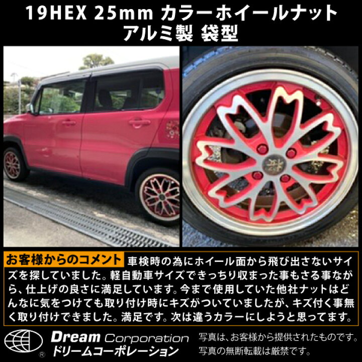 楽天市場 楽天1位 国産 軽自動車 カラー ホイールナット アルミ 袋 19hex 25mm 黒 青 赤 ブラック ショート ホイール ナット ショートナット トヨタ 日産 ホンダ 三菱 いすゞ スバル ダイハツ スズキ 軽 自動車 軽トラ トラ トラック M12