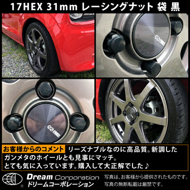 楽天市場 楽天1位 ホイールナット クロモリ 袋 レーシングナット 17hex 31mm スチール ホイール レーシング ナット 黒 ブラック メッキ 鉄 ショート ロング 傷 トヨタ 日産 三菱 ホンダ ダイハツ スズキ スバル M12 P1 5 P1 25 1 5 1 25 軽自動車