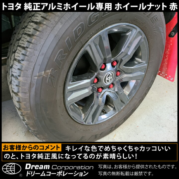 楽天市場 楽天1位 トヨタ 三菱 純正 アルミホイール 専用 平面座 ホイールナット アルミ 青 赤 トヨタ Toyota 三菱 ミツビシ Mitsubishi プリウス アクア ヴィッツ Vitz カローラ Corolla カラー ブルー レッド Blue Red 075t6 ホイール ナット M12