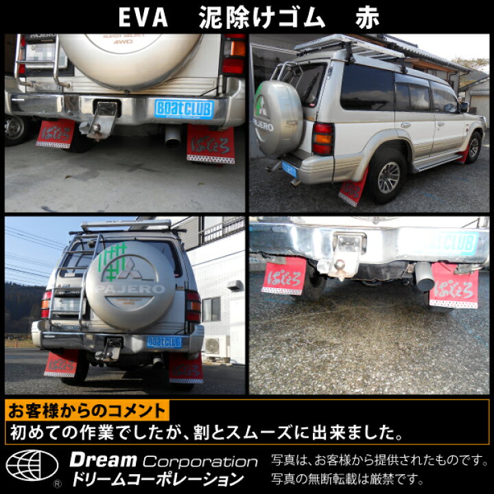 市場 EVA 600×2500mm レッド：トラックショップトップロード仙台 泥除け 2mm厚 赤