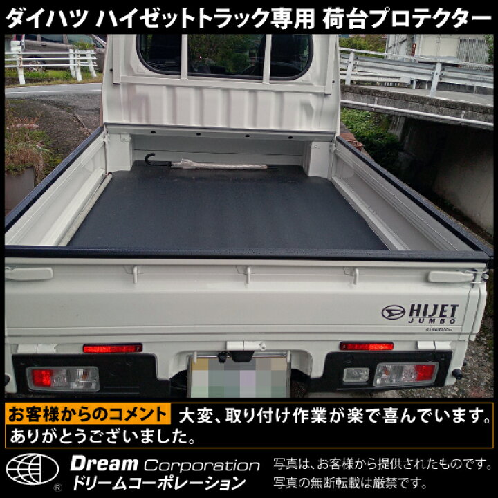 楽天市場】ダイハツ ハイゼットトラック専用 荷台プロテクター S201P 