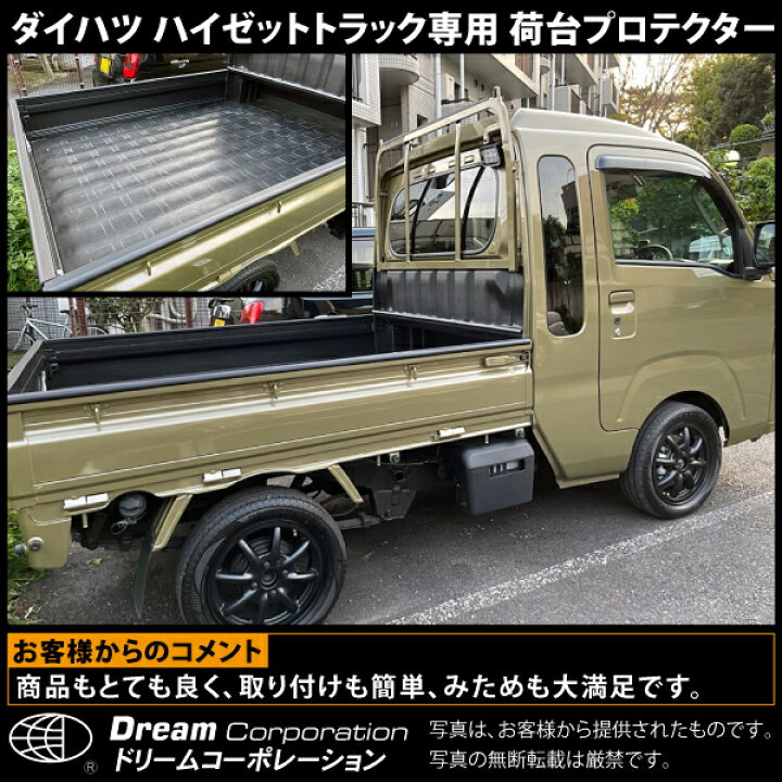 楽天市場】ダイハツ ハイゼットトラック専用 荷台プロテクター S201P 