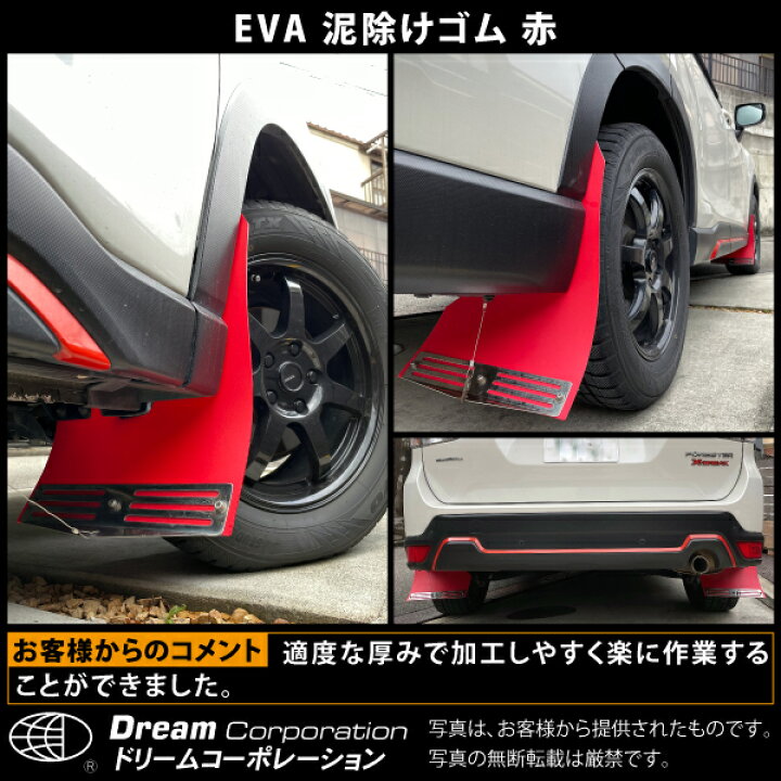 楽天市場】楽天1位 EVA 泥除けゴム 赤 | レッド トラック 軽トラ 