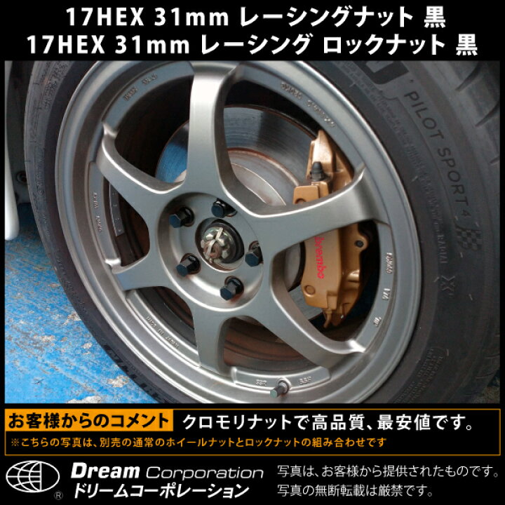 楽天市場】楽天1位 ホイールナット クロモリ 袋 レーシング ロック 