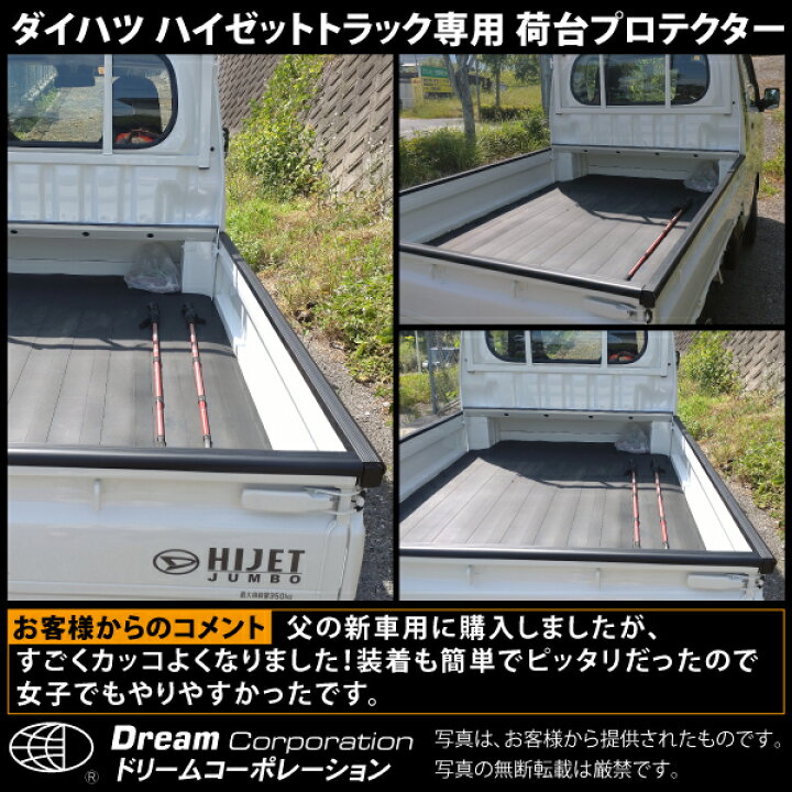 楽天市場】ダイハツ ハイゼットトラック専用 荷台プロテクター S201P 