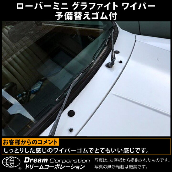 楽天市場 ローバーミニ 80 00 専用 ワイパー 左右セット グラファイトゴム 仕様 予備ゴム 2本付 Uフック 専用 280mm グラファイト ワイパーブレード ブレード 交換 2本 適合 交換ゴム 替えゴム 交換 替え ゴム アーム フロント ローバー ミニ Rover Mini ドリーム