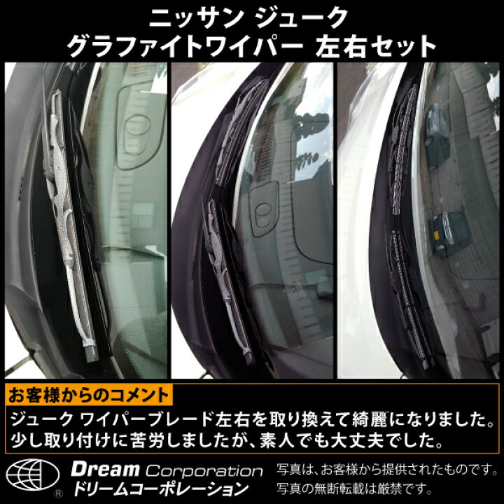 楽天市場 日産 ジューク ワイパーブレード 左右セット 日産ジューク F15 Yf15 Nf15 日産ジュークワイパー フロント ワイパー パーツ Juke Nissan カー用品 2本 ワイパー交換 交換 Wiper 純正 対応 アーム グラファイト ワイパーゴム 替えゴム ゴム セット サイズ 550