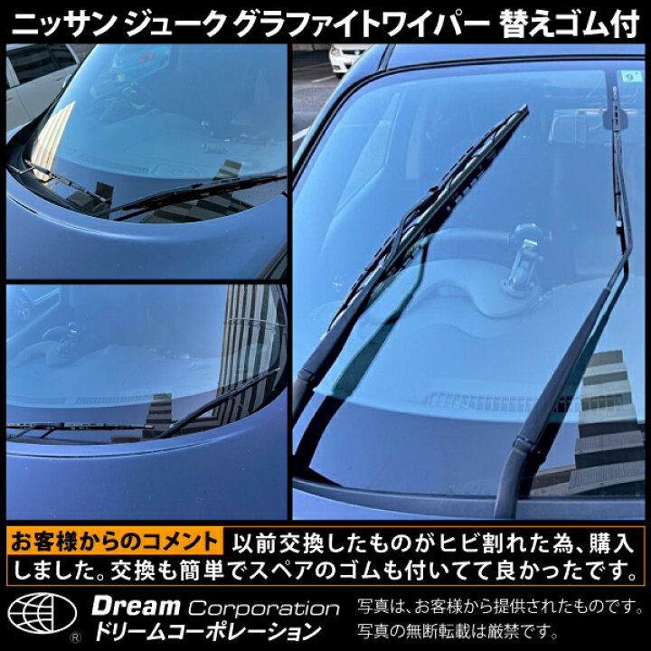 楽天市場 日産 ジューク ワイパーブレード 左右セット 日産ジューク F15 Yf15 Nf15 日産ジュークワイパー フロント ワイパー パーツ Juke Nissan カー用品 2本 ワイパー交換 交換 Wiper 純正 対応 アーム グラファイト ワイパーゴム 替えゴム ゴム セット サイズ 550