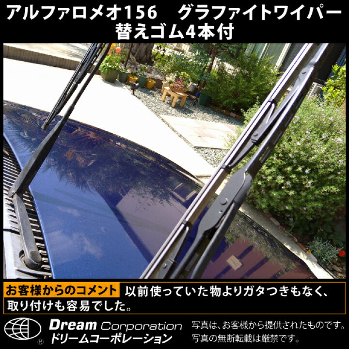 楽天市場 楽天1位 アルファロメオ 156 国産 グラファイトワイパー 左右セット 替えゴム 4本付 Alfaromeo Wiper グラファイト ワイパー ワイパーブレード ブレード フロント 交換ゴム 予備ゴム ゴム ワイパーゴム ワイパー交換 交換 故障 修理 整備 2本 セット アルファ