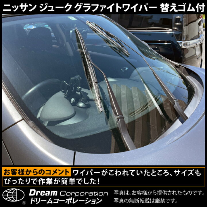 楽天市場 日産 ジューク ワイパーブレード 左右セット 日産ジューク F15 Yf15 Nf15 日産ジュークワイパー フロント ワイパー パーツ Juke Nissan カー用品 2本 ワイパー交換 交換 Wiper 純正 対応 アーム グラファイト ワイパーゴム 替えゴム ゴム セット サイズ 550