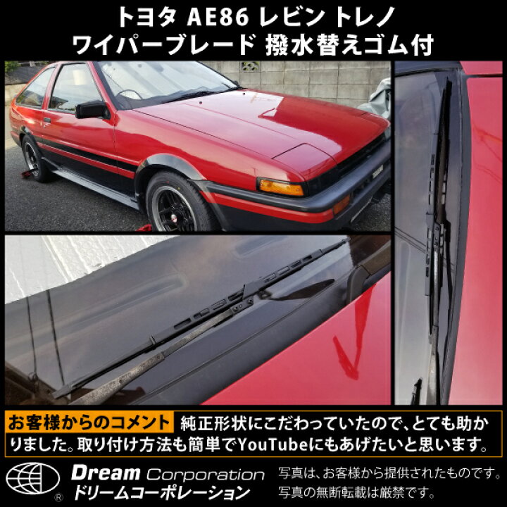 楽天市場】楽天1位 トヨタ AE85 AE86 レビン トレノ ワイパー 左右 