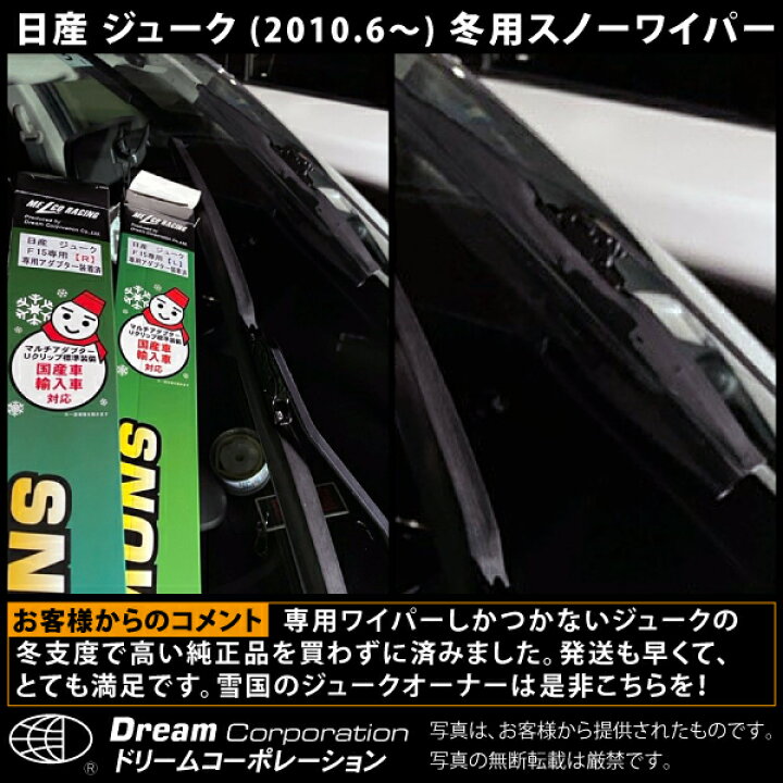 楽天市場】楽天1位 日産 ジューク F15 2010.6～ 雪用ワイパー 左右 
