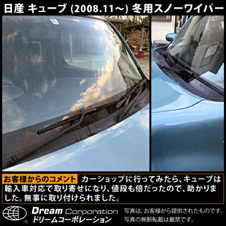楽天市場 楽天1位 日産 キューブ 雪用ワイパー 左右セット 08 11 Z12 日産キューブ Nissan スノーワイパーブレード ワイパーブレード ワイパー 冬用ワイパー スノーワイパー ウィンター ウインター ブレード 雪用 冬用 雪 冬 用 スノー アーム ワイパーゴム 替え
