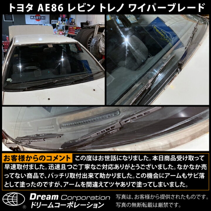 楽天市場】楽天1位 トヨタ AE85 AE86 レビン トレノ ワイパー 左右 