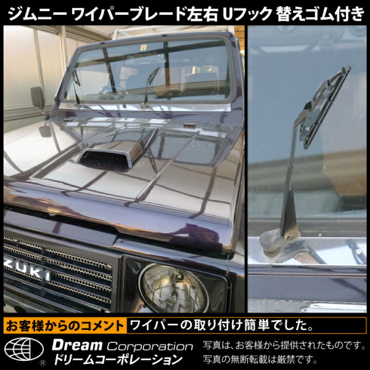 楽天市場】楽天1位 スズキ ジムニー JA11 系 全車 ワイパー  
