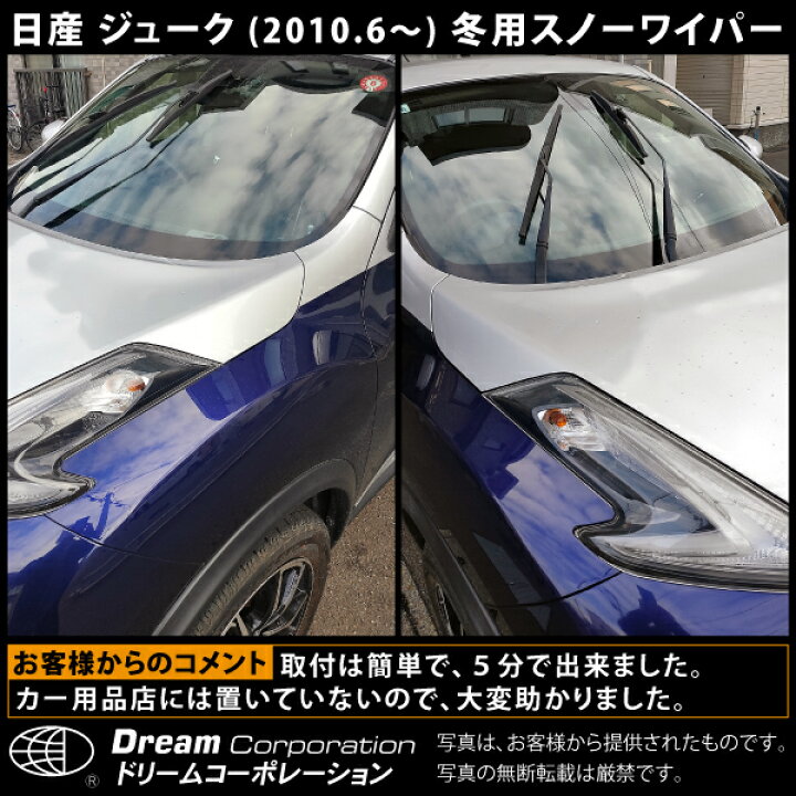 楽天市場】楽天1位 日産 ジューク 2010.6～ 雪用ワイパー 左右セット 