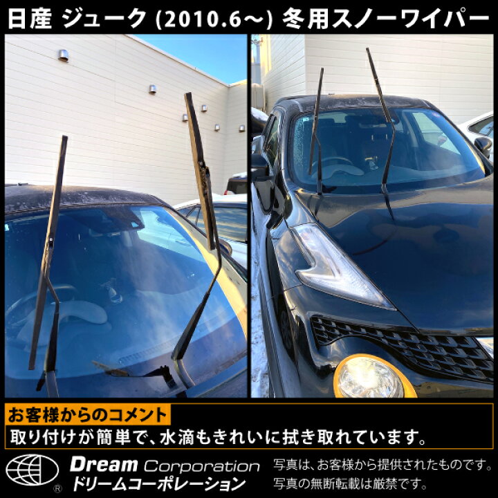 楽天市場】楽天1位 日産 ジューク F15 2010.6～ 雪用ワイパー 左右 