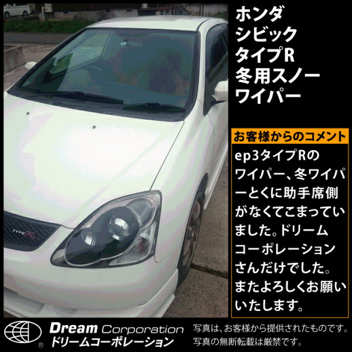 楽天市場 楽天1位 ホンダ シビックタイプr Ep3 英国車 用 雪用ワイパー 左右セット Honda Ep3 Civic Type R 雪用ワイパーブレード 冬用ワイパー スノーワイパー ウィンターブレード ウインターブレード 雪用 冬用 スノー用 雪 冬 スノー 専用 ワイパーブレード ゴム