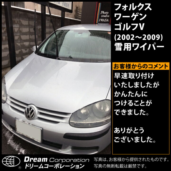 楽天市場】楽天1位 フォルクスワーゲン ゴルフV 雪用ワイパー 左右 