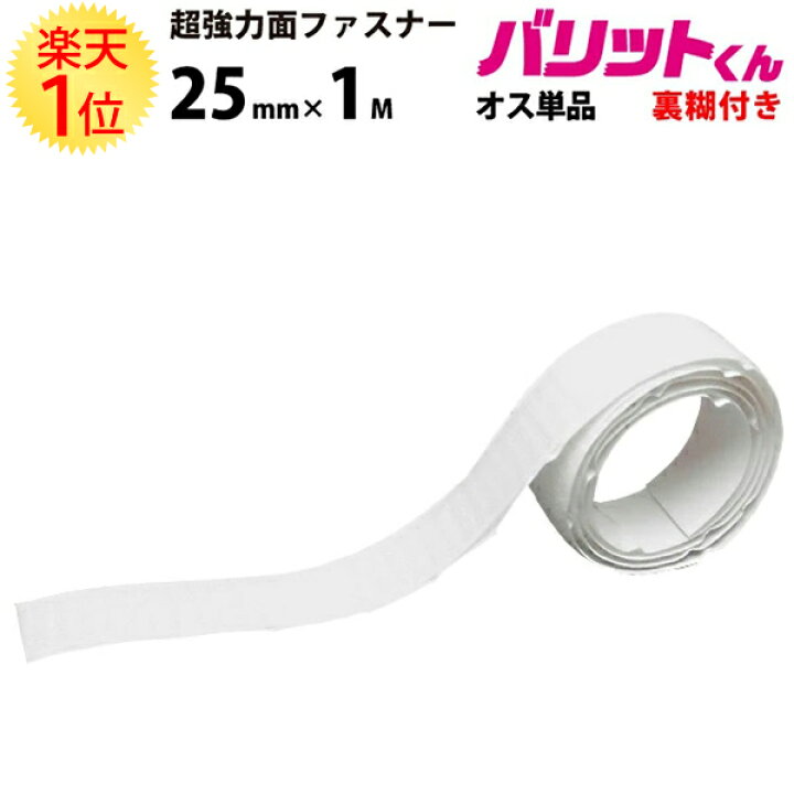 4年保証』 強力面ファスナー 両面テープ メス 強力粘着 25mm×1M notimundo.com.ec 4年保証』 強力面ファスナー 両面テープ メス 強力粘着 25mm×1M notimundo.com.ec