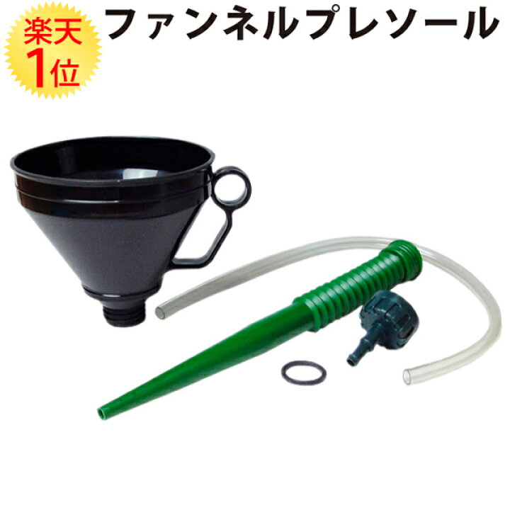 楽天市場】楽天1位 ファンネル プレソール 透明チューブ フィルター付 ATエンジンオイル 不凍液注入用 | エンジンオイル オイル クーラント 不凍液 燃料 フィルター じょうご 冷却水 カー用品 オイル交換 OIL 交換 メンテナンス 整備 ツール 工具 自動車 車 バイク ... 楽天市場】楽天1位 ファンネル プレソール 透明チューブ フィルター付 ATエンジンオイル 不凍液注入用 | エンジンオイル オイル クーラント 不凍液 燃料 フィルター じょうご 冷却水 カー用品 オイル交換 OIL 交換 メンテナンス 整備 ツール 工具 自動車 車 バイク ...