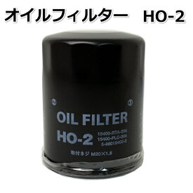 ホンダ オイルフィルター HO-2 単品 1個 | オイルエレメント 15400-RTA-003 15400-RTA-004 オイル フィルター エレメント 交換 値段 部品 パーツ 整備 軽 自動車 カー用品 車 交換 OIL