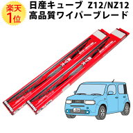 日産 新型 キューブ Z12 NZ12 ワイパーブレード 左右セット | z12 ワイパー 日産キューブ 純正 キューブ…