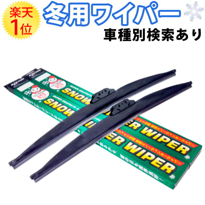 楽天市場】楽天1位 シボレー アストロ 雪用ワイパー 左右セット (1992 