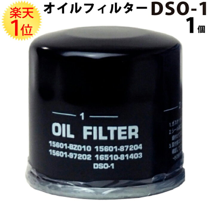 オイルフィルターエレメント Dso 1 ダイハツ エッセ 05 12 オイルフィルター オイルエレメント オイル交換 874 972 Bz010 874 972 158 4a0a0 Ay01 14 300a Ay01 14 300b Zzs1 14 302 Product