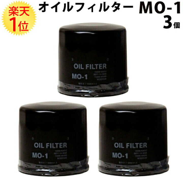 楽天市場】楽天1位 オイルフィルター ミツビシ ニッサン スバル マツダ 3個セット 国際品質管理規格取得認定品 | MD134953 15208-6A0A0 15208-AA100 B6Y1-14-302A 三菱 MITSUBISHI 日産 NISSAN SUBARU MAZDA オイル フィルター オイルエレメント エレメント 愛車 車 カー ... 楽天市場】楽天1位 オイルフィルター ミツビシ ニッサン スバル マツダ 3個セット 国際品質管理規格取得認定品 | MD134953 15208-6A0A0 15208-AA100 B6Y1-14-302A 三菱 MITSUBISHI 日産 NISSAN SUBARU MAZDA オイル フィルター オイルエレメント エレメント 愛車 車 カー ...