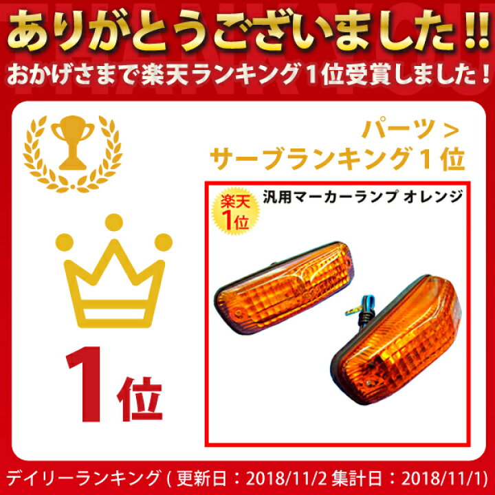 楽天市場 楽天1位 汎用 マーカーランプ 左右セット オレンジ 12v 23w 裏側 フラット 型 国産 特殊 バルブ 採用 マーカランプ 旧車 並行輸入車 輸入車 外車 レストア カスタム パーツ 部品 整備 メンテナンス カー用品 自動車 車 レンズ 左右セット 左右