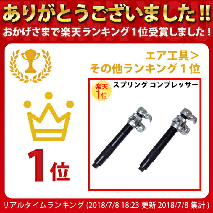 品質満点! ハスコー HAP3944FS コイルスプリングコンプレッサー 2本組 trumbullcampbell.com