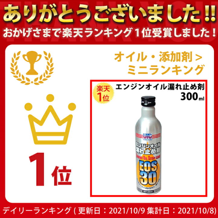楽天市場 楽天1位 エンジンオイル 漏れ止め剤 300ml Eos30 オイルシール シール パッキン オイル交換 漏れ止め オイル漏れ 漏れどめ カー用品 エンジンオイル漏れ エンジンオイル漏れ止め剤 自動車 にじみ 補修 直し方 添加剤 バイク ディーゼル エンジン 漏れ 添加 剤 楽天市場 楽天1位 エンジンオイル 漏れ止め剤 300ml Eos30 オイルシール シール パッキン オイル交換 漏れ止め オイル漏れ 漏れどめ カー用品 エンジンオイル漏れ エンジンオイル漏れ止め剤 自動車 にじみ 補修 直し方 添加剤 バイク ディーゼル エンジン 漏れ 添加 剤
