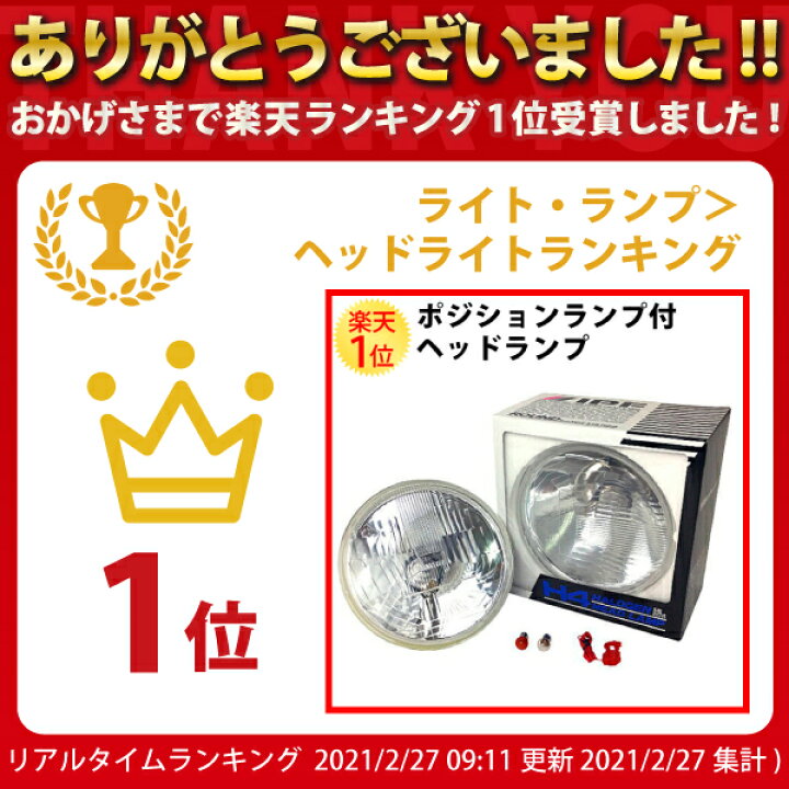 楽天市場】IPF 国産 ヘッドランプ 丸型2灯式 ポジションランプ付 左右 