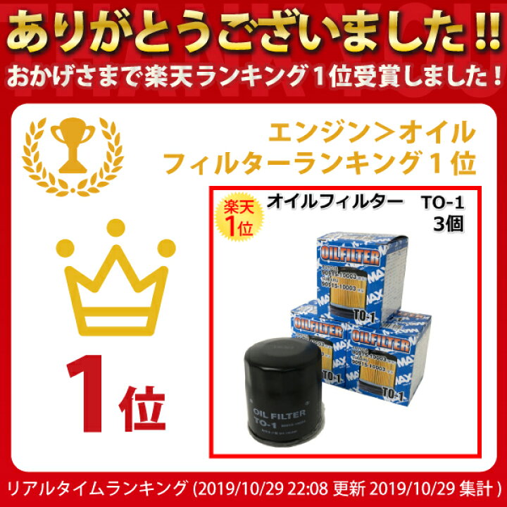 楽天市場 トヨタ スバル オイルフィルター To 1 3個 セット オイルエレメント オイル フィルター エレメント 交換 値段 部品 パーツ 整備 軽 自動車 カー用品 車 交換 Oil ドリームmax 楽天市場店