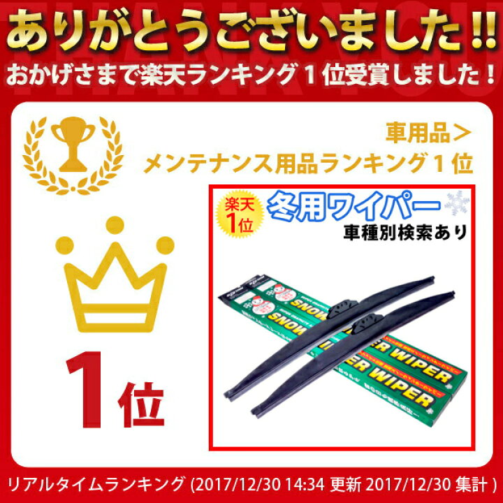 楽天市場】楽天1位 シボレー アストロ 雪用ワイパー 左右セット (1992 