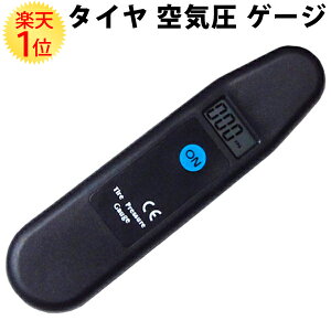 工具 タイヤ 空気圧計の人気商品 通販 価格比較 価格 Com