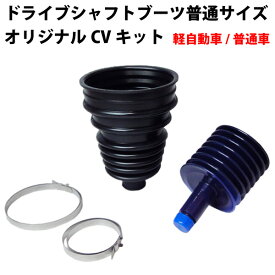 楽天市場 軽自動車 ドライブシャフトブーツ セットの通販