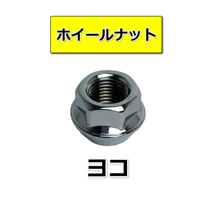 楽天市場】全長16mm 超ミニ ホイールナット ロックナットセット 貫通