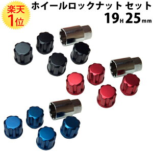 �y�V1�� �y���Y�z�J���[�z�C�[���i�b�g ���b�N�i�b�g 4�Z�b�g �A���~ �� 19HEX 25mm �� �� �� | �z�C�[���i�b�g �X�`�[�� �J���[�z�C�[���i�b�g m12 1.5 �V���[�g �z�C�[�� �i�b�g �^�C���J���[