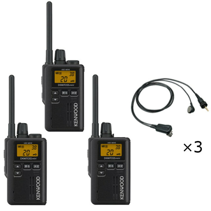 楽天市場】ケンウッド UBZ-M51SE + EMC-13 3台セット 特定小電力 