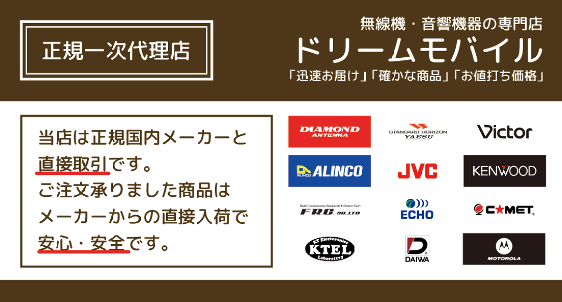 楽天市場 | 無線機の専門店 ドリームモバイル - 土日祝日も営業！迅速