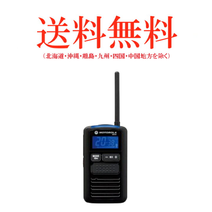 楽天市場】生産終了品MS50B MOTOROLA / モトローラ 特定小電力 