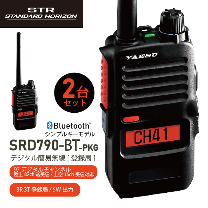 楽天市場】ヤエス SRD790BT-PKG デジタル簡易無線 登録局 シンプルキー