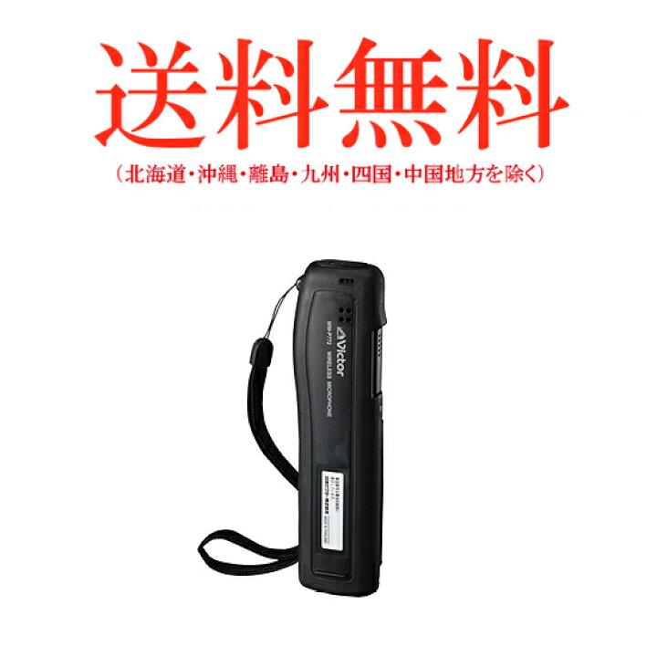 楽天市場】JVC ケンウッド プレストーク型 ワイヤレスマイクロホン 