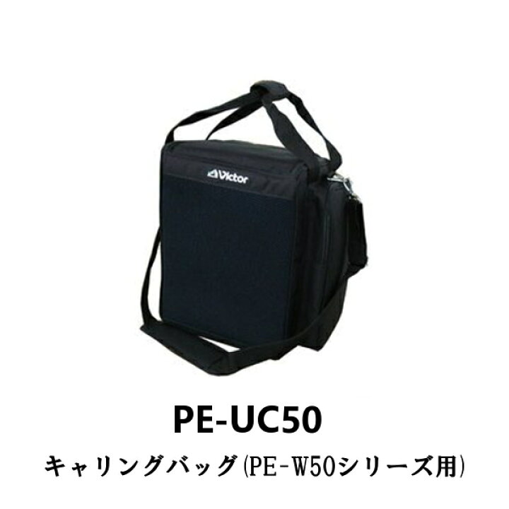楽天市場】JVC ケンウッド PE-UC50 キャリングバック kenwood ビクター 